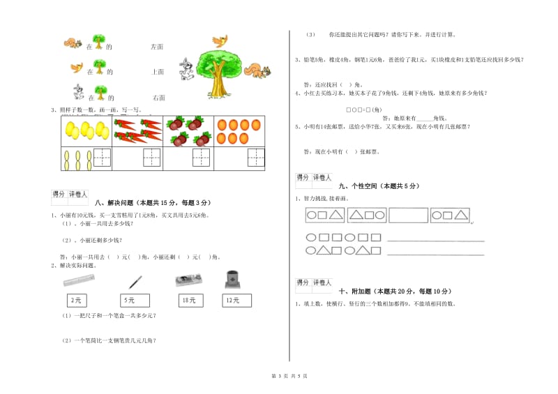 2019年实验小学一年级数学下学期期末考试试题A卷 江苏版.doc_第3页