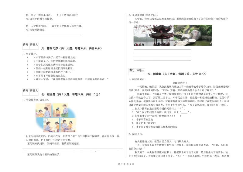 2019年实验小学二年级语文【上册】每周一练试卷 上海教育版（附答案）.doc_第2页