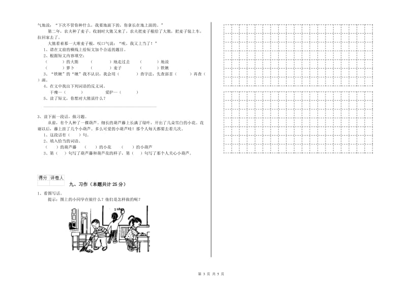 2019年实验小学二年级语文【上册】每周一练试卷 上海教育版（附答案）.doc_第3页