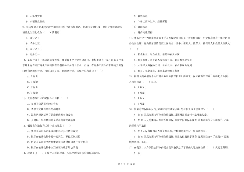 2019年中级银行从业资格《个人理财》模拟试题B卷.doc_第2页