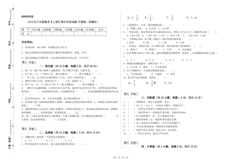 2019年六年级数学【上册】期中考试试题 沪教版（附解析）.doc_第1页