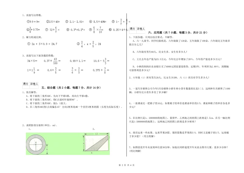 2019年六年级数学【上册】期中考试试题 沪教版（附解析）.doc_第2页