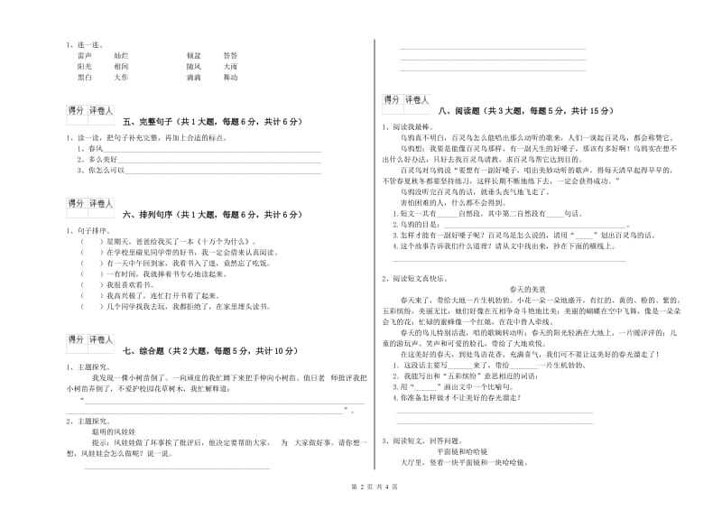 2019年实验小学二年级语文上学期同步检测试题 沪教版（附答案）.doc_第2页