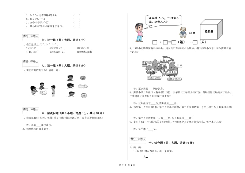 2020年二年级数学下学期综合练习试题D卷 附解析.doc_第2页