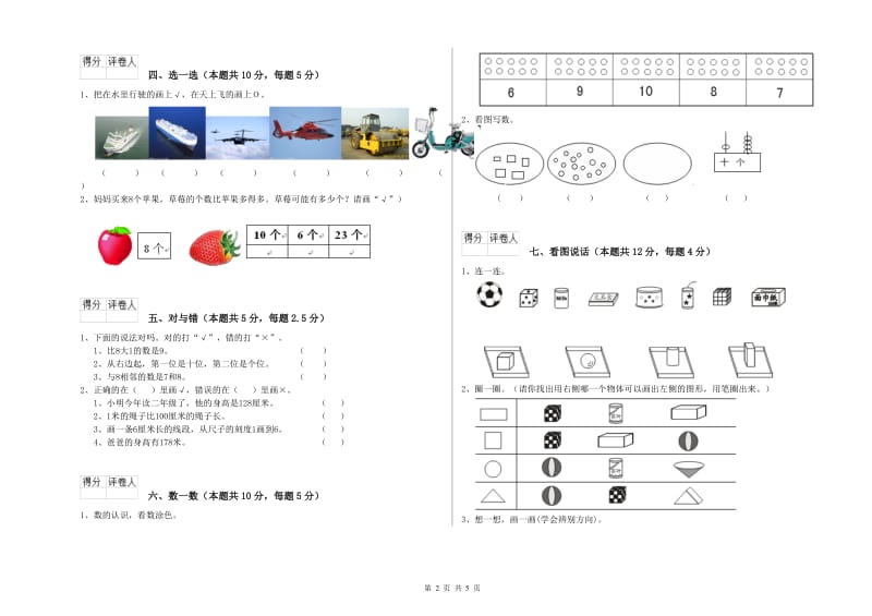 2019年实验小学一年级数学上学期能力检测试题 湘教版（附解析）.doc_第2页