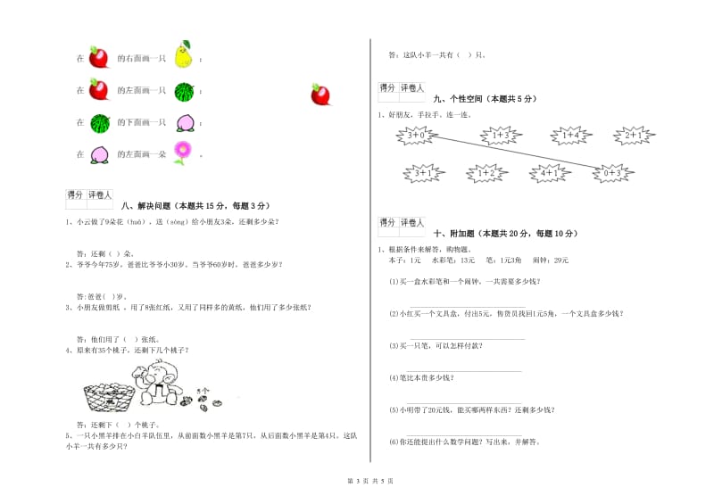 2019年实验小学一年级数学上学期能力检测试题 湘教版（附解析）.doc_第3页