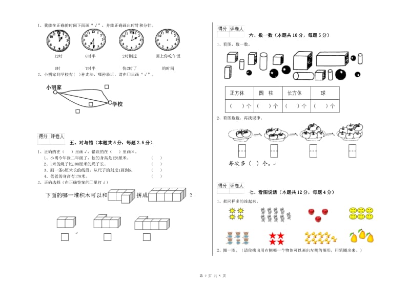 2019年实验小学一年级数学【下册】月考试卷 长春版（附答案）.doc_第2页