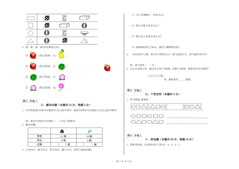 2019年实验小学一年级数学【下册】月考试卷 长春版（附答案）.doc_第3页