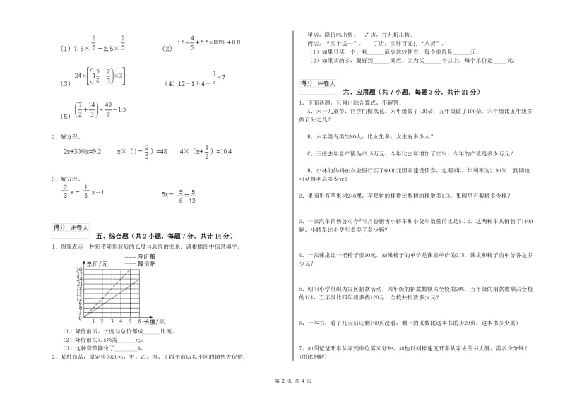 2019年六年级数学【上册】综合练习试题 上海教育版（附答案）.doc_第2页