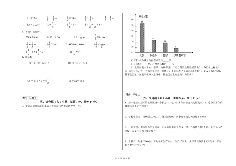 2019年六年级数学上学期全真模拟考试试卷 新人教版（含答案）.doc_第2页