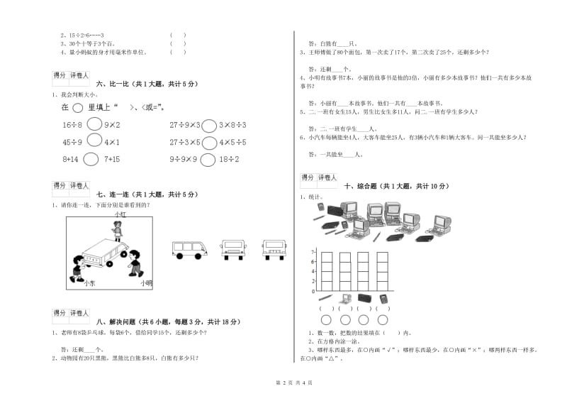 2019年二年级数学【下册】期中考试试卷 附解析.doc_第2页