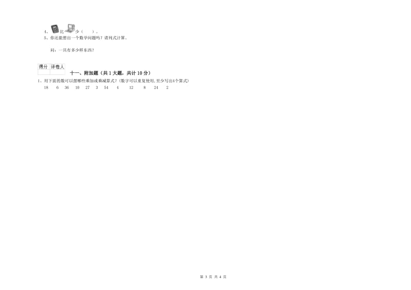 2019年二年级数学【下册】期中考试试卷 附解析.doc_第3页