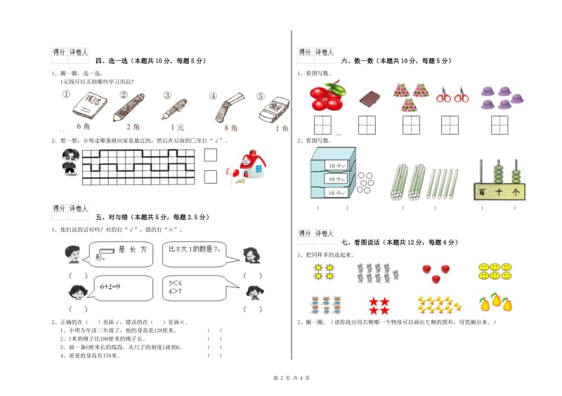 2019年实验小学一年级数学【下册】每周一练试卷D卷 西南师大版.doc_第2页