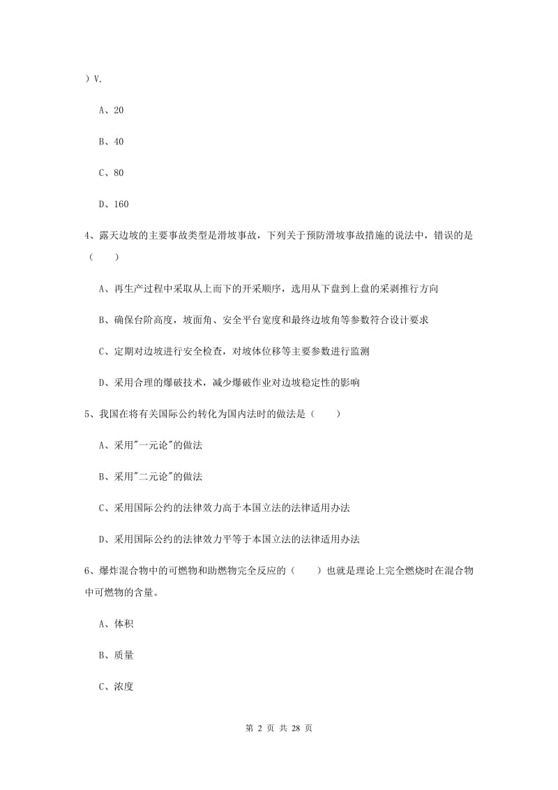 注册安全工程师考试《安全生产技术》模拟考试试卷B卷 附解析.doc_第2页