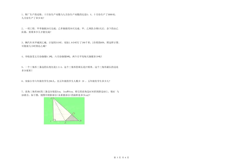 2019年六年级数学【下册】月考试卷 江苏版（附答案）.doc_第3页