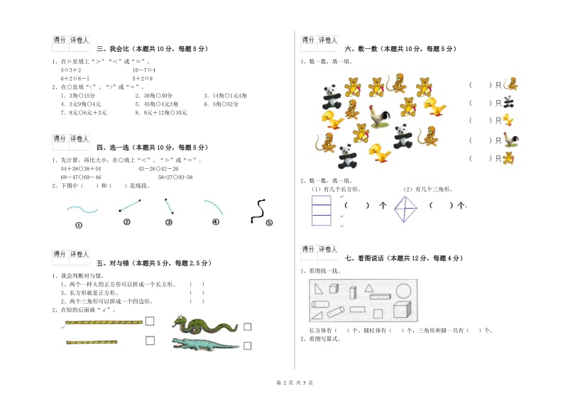 2019年实验小学一年级数学上学期开学检测试题C卷 湘教版.doc_第2页