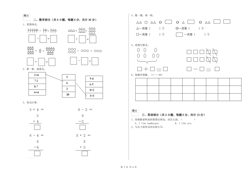 重点幼儿园托管班每月一练试卷D卷 含答案.doc_第2页