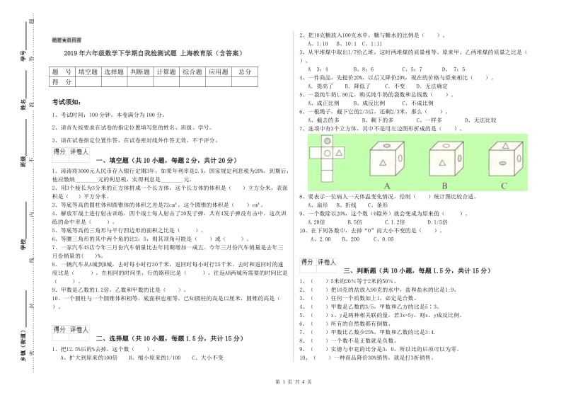 2019年六年级数学下学期自我检测试题 上海教育版（含答案）.doc_第1页