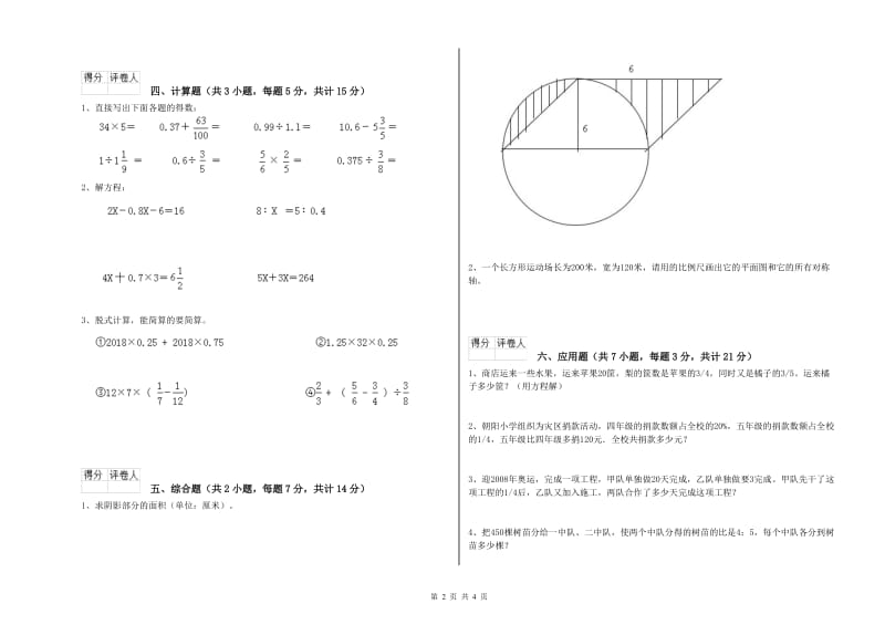 2019年六年级数学下学期自我检测试题 上海教育版（含答案）.doc_第2页