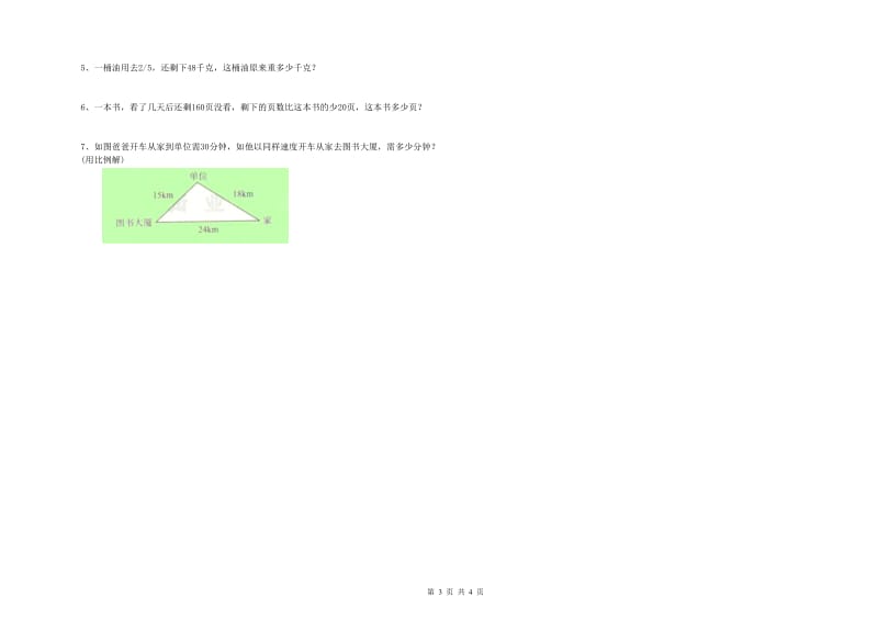 2019年六年级数学下学期自我检测试题 上海教育版（含答案）.doc_第3页