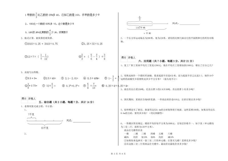 2019年六年级数学上学期月考试题 新人教版（附答案）.doc_第2页