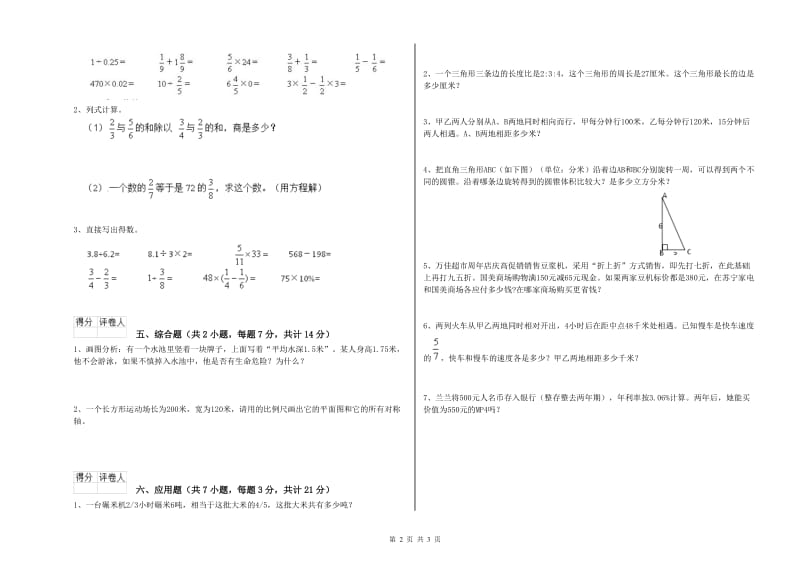 2019年六年级数学【下册】过关检测试卷 人教版（附解析）.doc_第2页