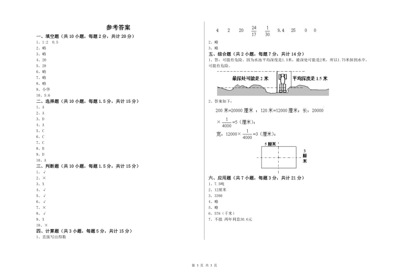 2019年六年级数学【下册】过关检测试卷 人教版（附解析）.doc_第3页