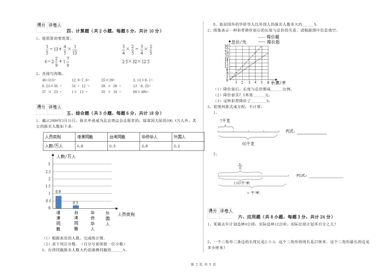 2019年实验小学小升初数学能力检测试题C卷 湘教版（含答案）.doc_第2页