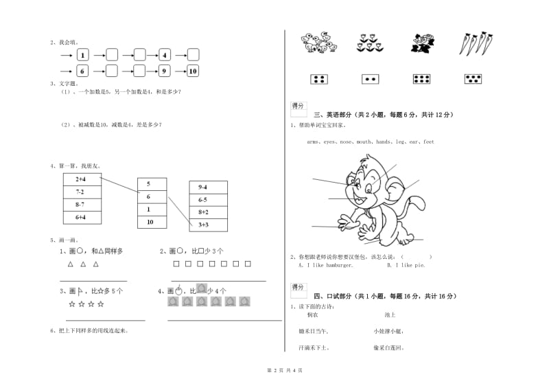 重点幼儿园小班每周一练试题A卷 附解析.doc_第2页