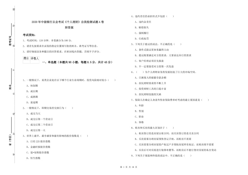 2020年中级银行从业考试《个人理财》自我检测试题A卷 附答案.doc_第1页