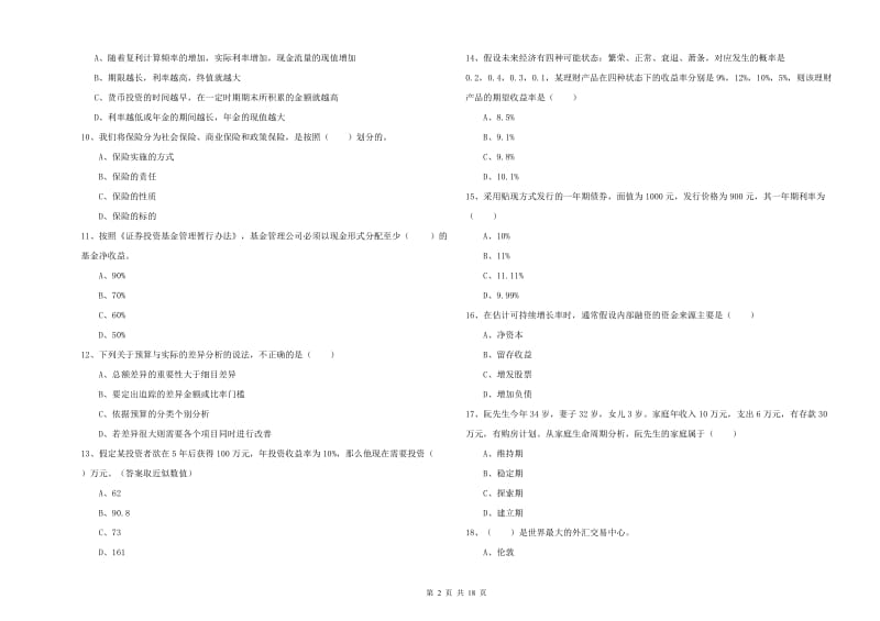 2020年中级银行从业考试《个人理财》自我检测试题A卷 附答案.doc_第2页