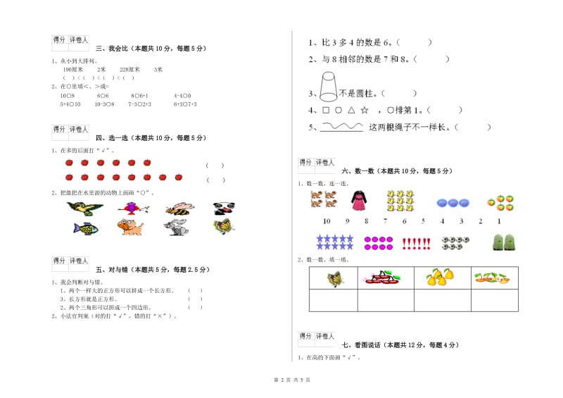 2019年实验小学一年级数学下学期综合检测试卷D卷 人教版.doc_第2页