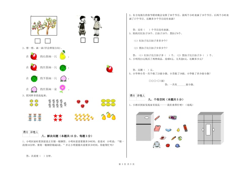 2019年实验小学一年级数学下学期综合检测试卷D卷 人教版.doc_第3页