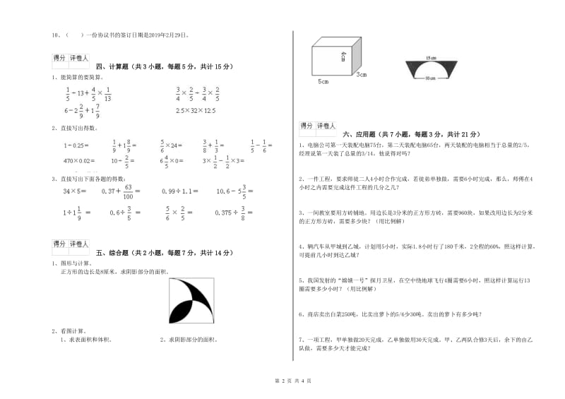 2019年六年级数学上学期开学考试试卷 沪教版（附解析）.doc_第2页