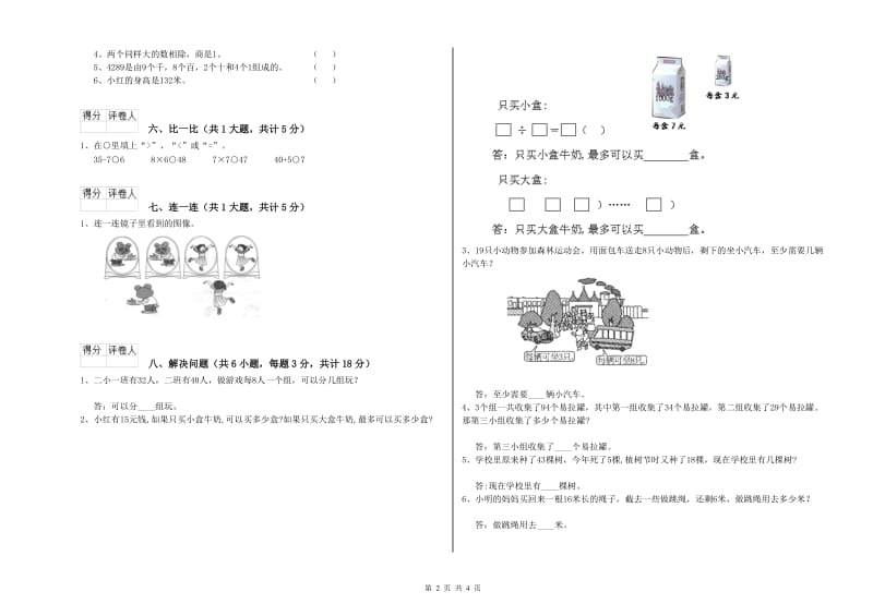 2019年二年级数学下学期开学检测试题B卷 含答案.doc_第2页