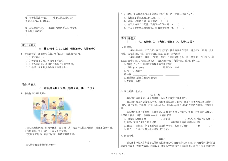 2019年实验小学二年级语文上学期模拟考试试题 江西版（含答案）.doc_第2页