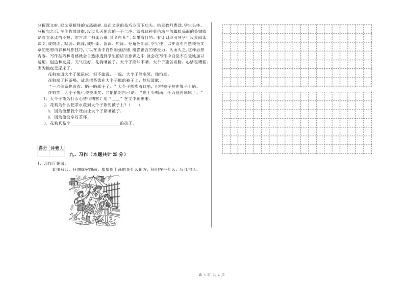 2019年实验小学二年级语文上学期模拟考试试题 江西版（含答案）.doc_第3页