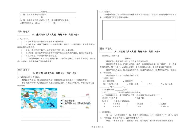 2019年实验小学二年级语文上学期综合练习试题 北师大版（附答案）.doc_第2页