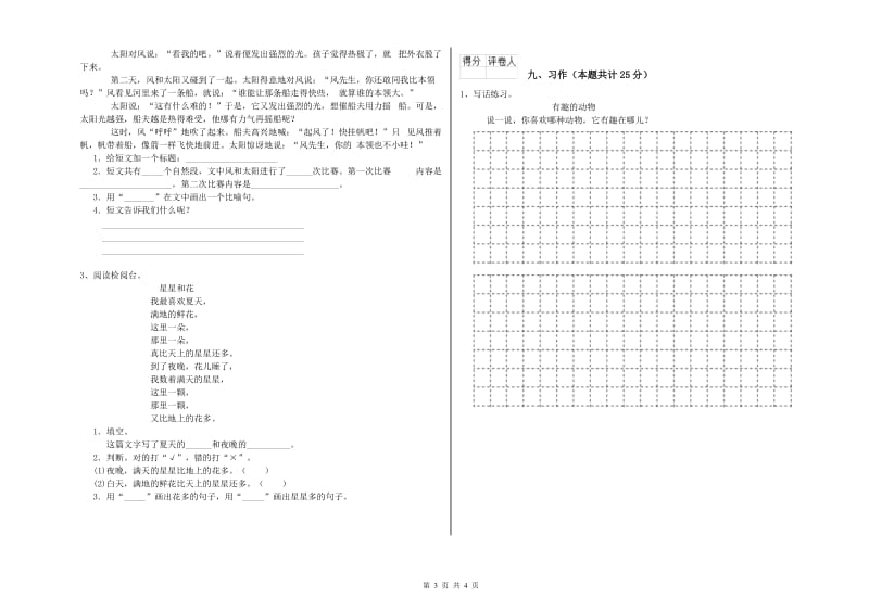 2019年实验小学二年级语文上学期综合练习试题 北师大版（附答案）.doc_第3页