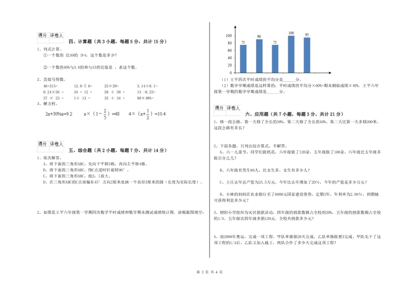 2020年六年级数学【下册】每周一练试题 赣南版（含答案）.doc_第2页