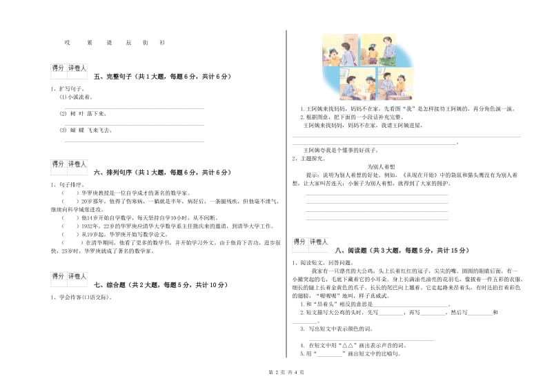 2019年实验小学二年级语文下学期自我检测试卷 苏教版（附答案）.doc_第2页