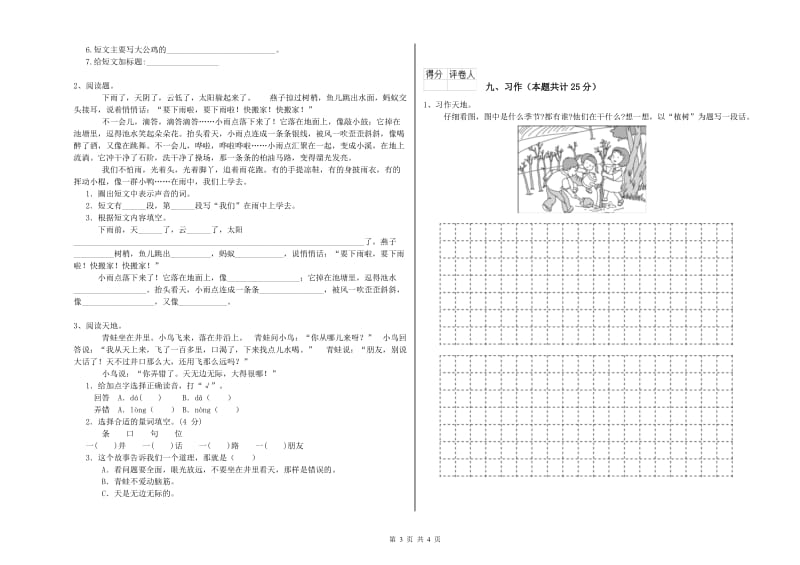 2019年实验小学二年级语文下学期自我检测试卷 苏教版（附答案）.doc_第3页