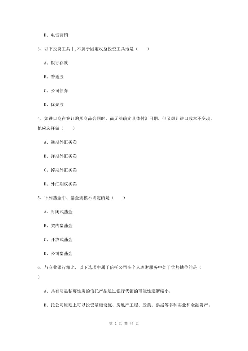 2019年初级银行从业资格《个人理财》过关检测试题C卷 含答案.doc_第2页