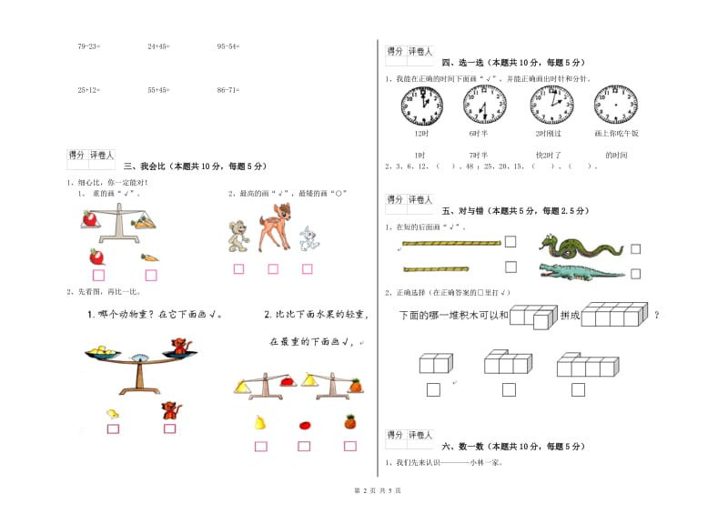 2019年实验小学一年级数学上学期开学考试试题 新人教版（附答案）.doc_第2页