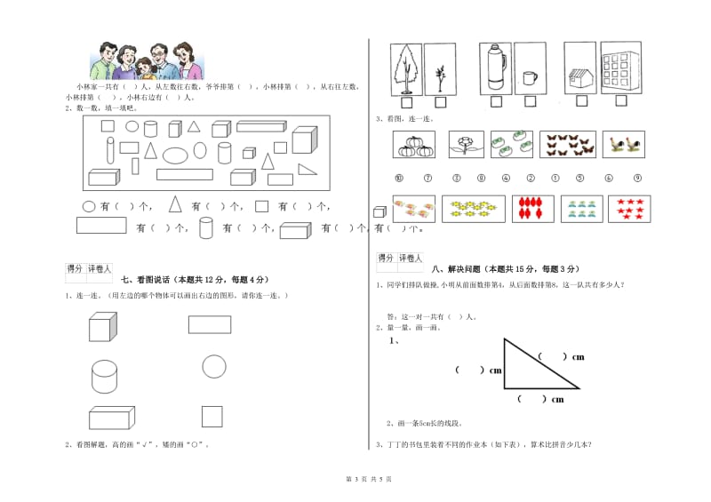 2019年实验小学一年级数学上学期开学考试试题 新人教版（附答案）.doc_第3页