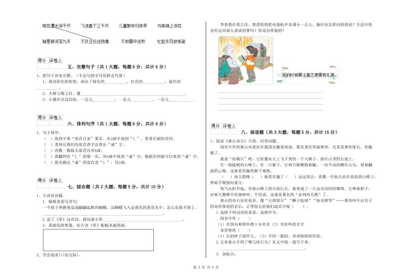 2019年实验小学二年级语文下学期同步练习试卷 人教版（附答案）.doc_第2页