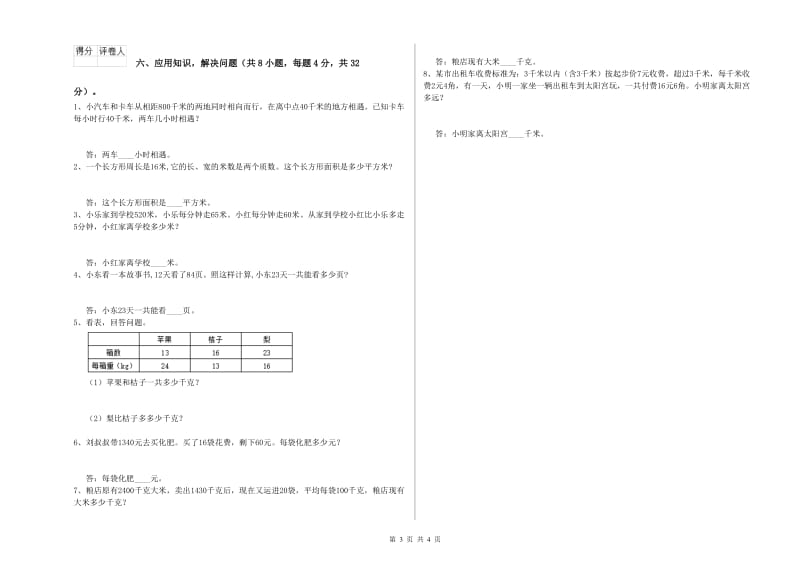 2019年四年级数学上学期月考试卷B卷 附答案.doc_第3页