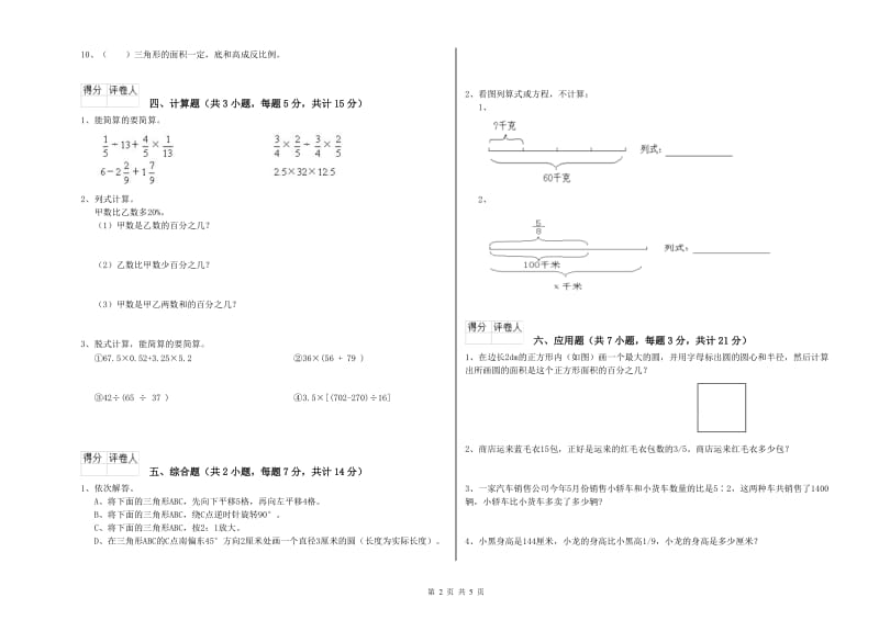 2019年六年级数学下学期每周一练试卷 长春版（附解析）.doc_第2页