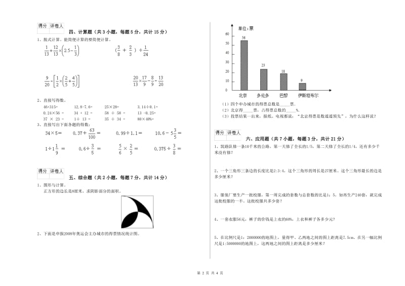 2019年六年级数学下学期自我检测试卷 外研版（含答案）.doc_第2页