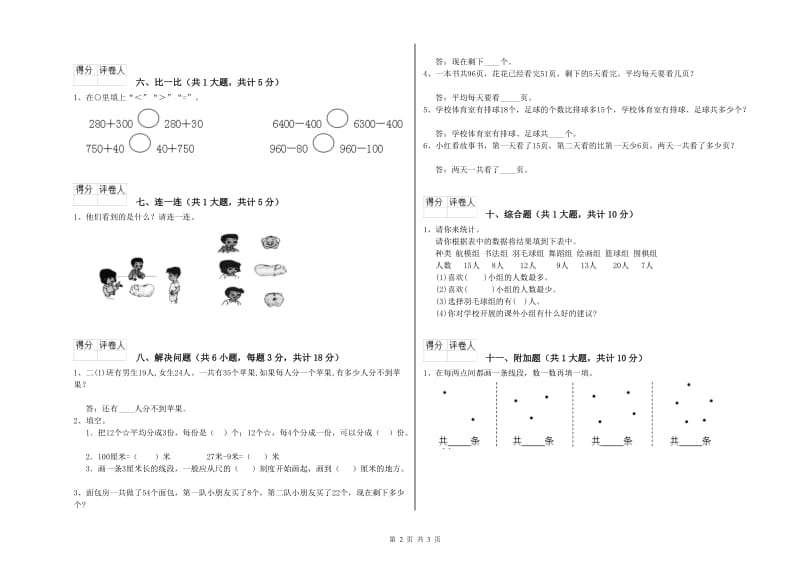 2020年二年级数学下学期过关检测试题 附解析.doc_第2页